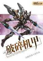 破碎机甲