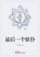 最后一代妖僧