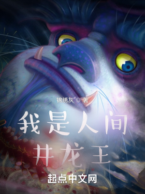 我是人间井龙王听书