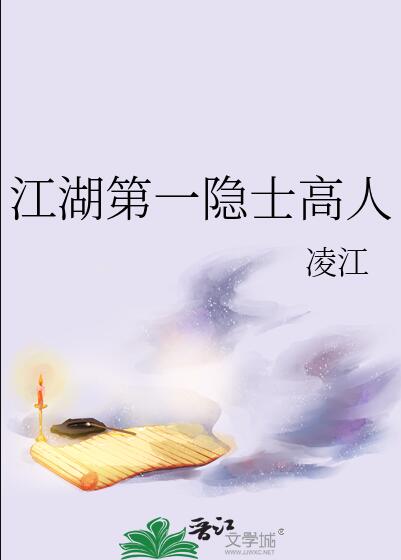 江湖第一高手在线阅读