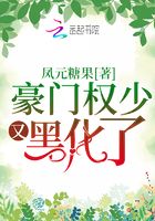 豪门权少又黑化了免费阅读全文