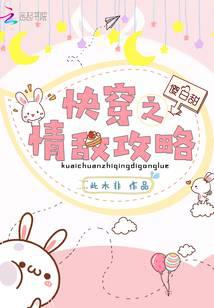 快穿之情敌攻略