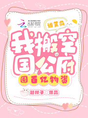 逃荒前,我搬空国公府囤百亿物资越林