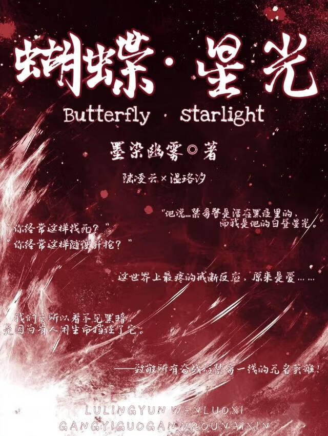 蝴蝶星空图片