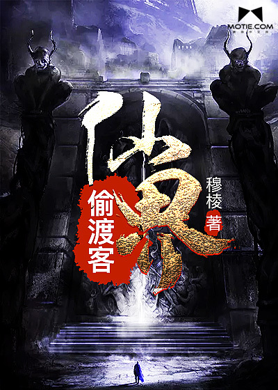 偷渡客电影完整版